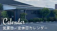カレンダー