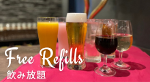 飲み放題プランへ
